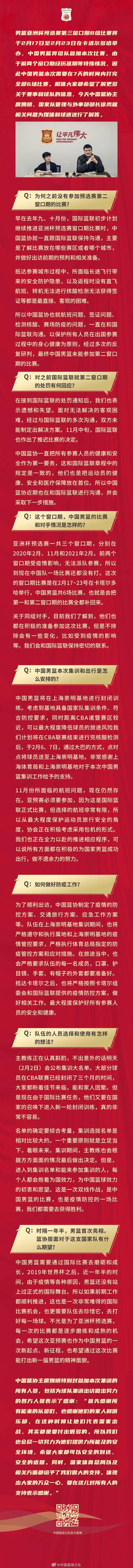 app下载-中国男篮将赴亚预赛第三窗口期 姚明感谢众人付出